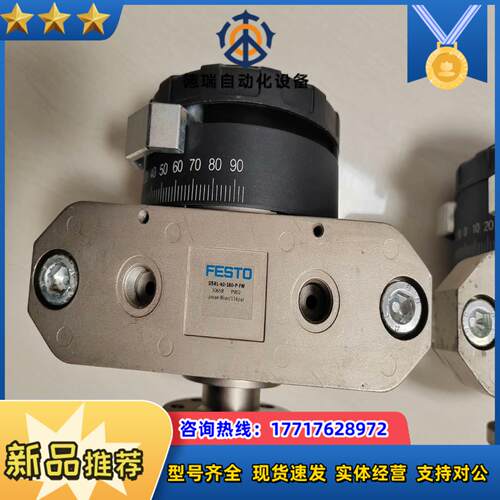 原装现货FESTO旋转气缸DSRL-40-180-P-FW议价