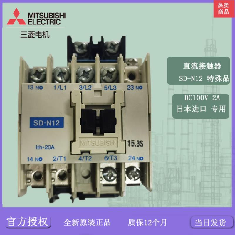 直流接触器 SD-N12 DC100V  2A 进口 专用议价