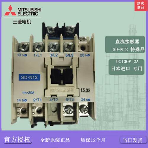 直流接触器 SD-N12 DC100V  2A 进口 专用议价
