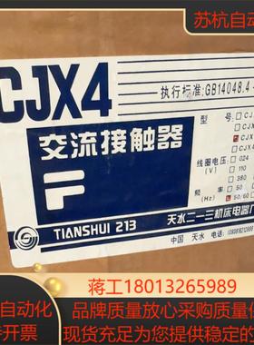 天水二一三交流接触器CJX4-185F 220Va wa