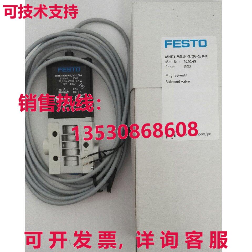 供应原装FESTO MHE3-MS1H-3/2G-1/8-K 525149电磁阀