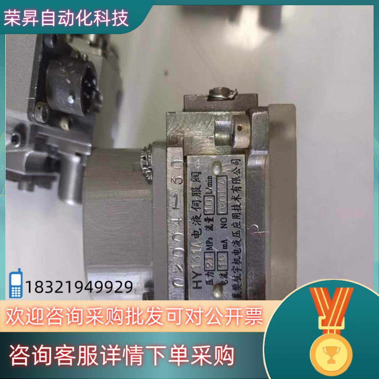 HY131A电液伺服阀 襄樊航宇电液 压力21mpa