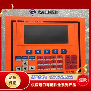 TPC 控制器议价 700