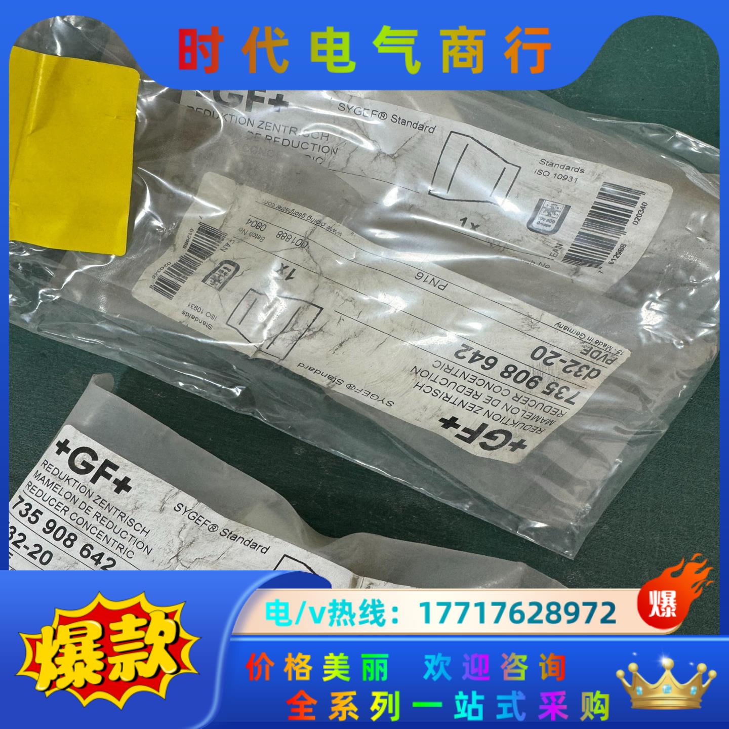 PVDF     d32-20大小头     GF剩余3议价