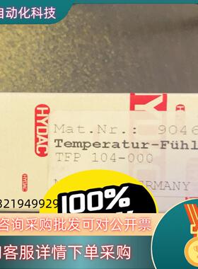 现货贺德克TFP104-000全新原装