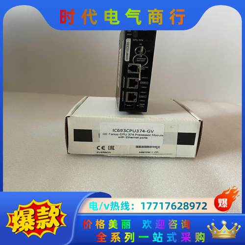 GE  IC693CPU374    模块，拍前请议价