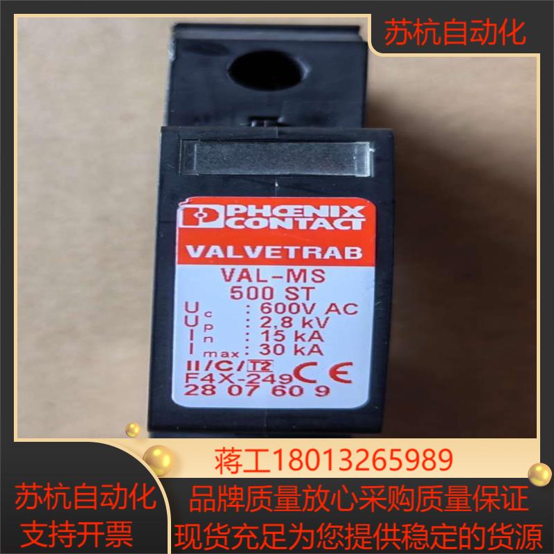 菲尼克斯防雷模块，VAL-MS500，含VAL-MS500S