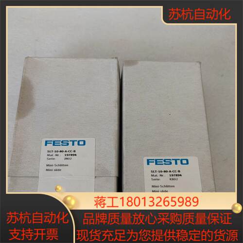 全新原装FESTO气缸SLT-10-80-A-CC-B