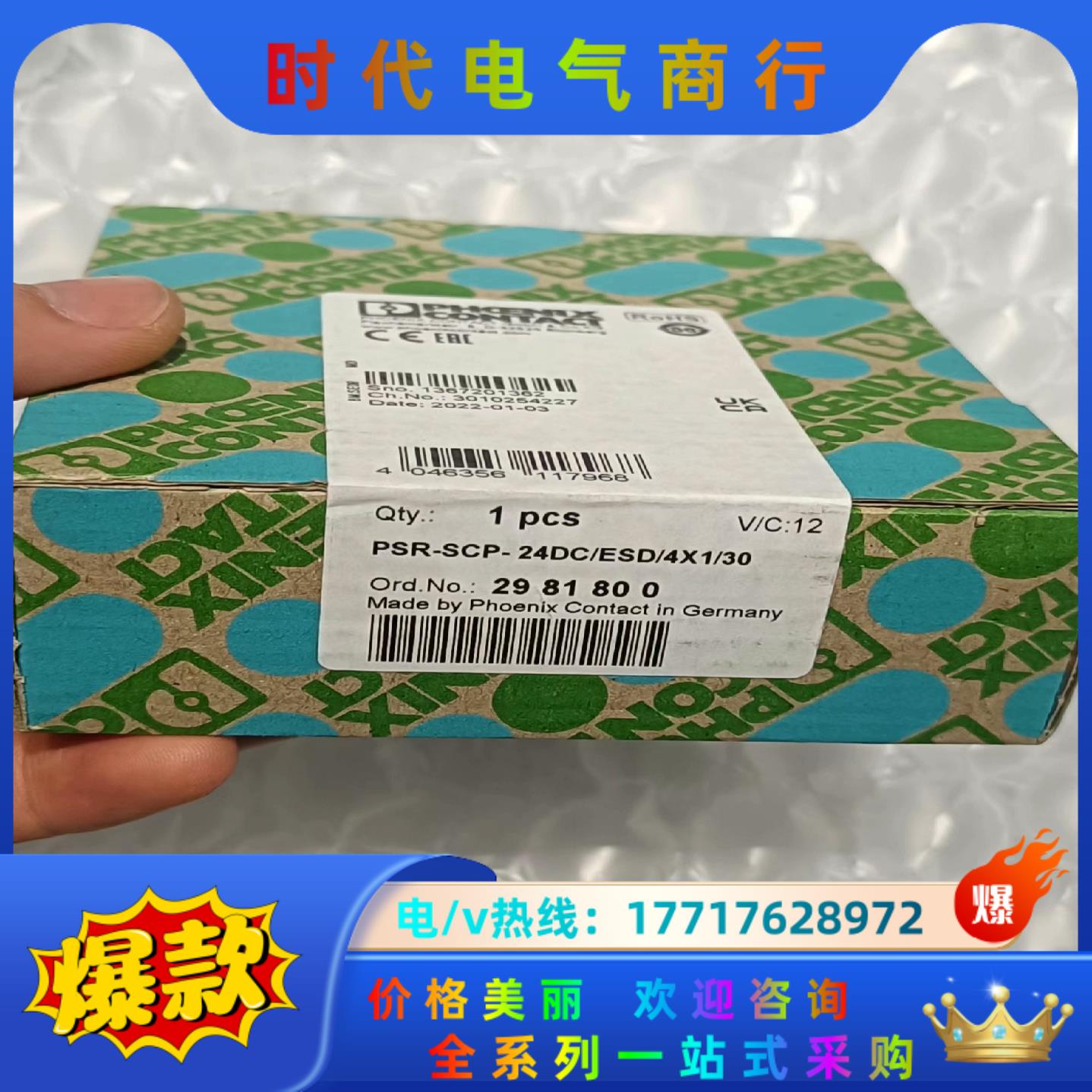 全新菲尼克斯安全继电器2981800，原装正品封，实拍，议价