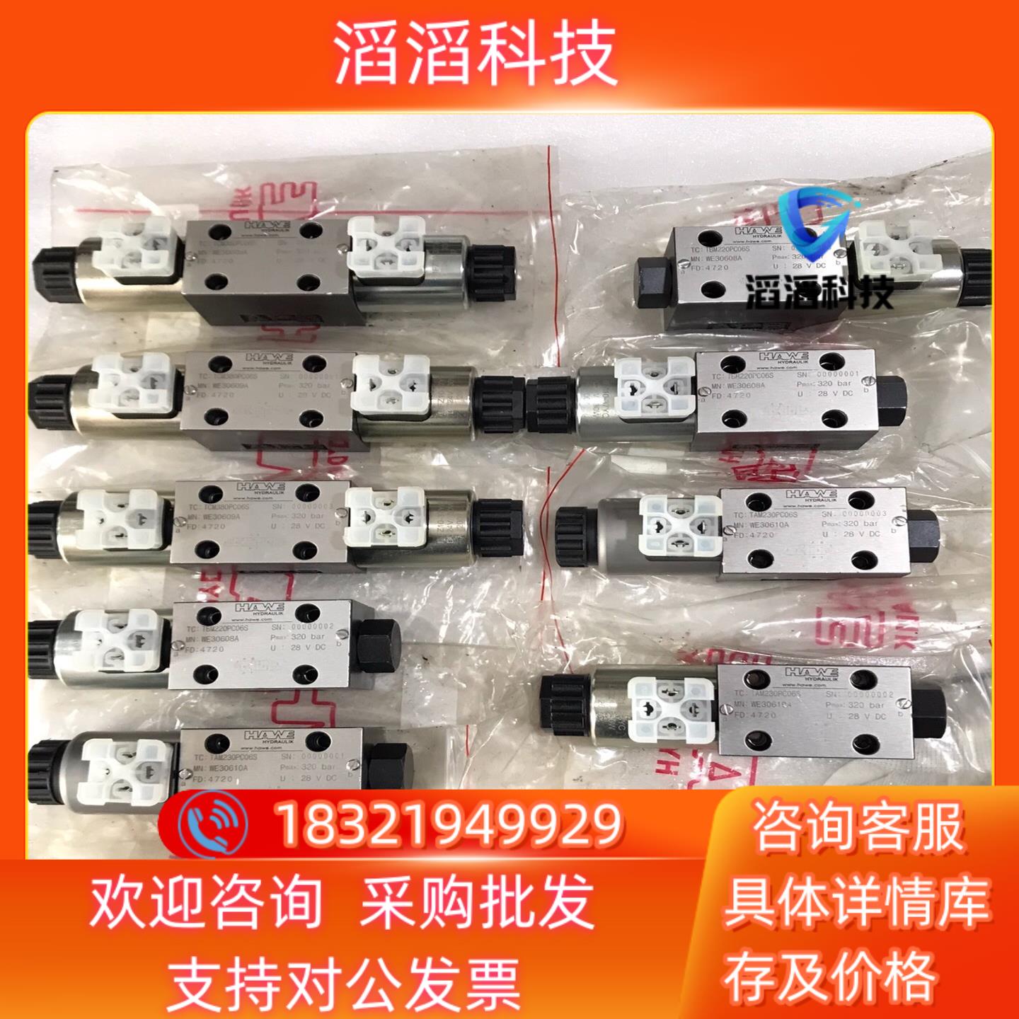 现货全新哈威HAWE电磁阀TCM380PC06S3TAM2