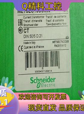 现货METSECT5CC005 全新20个出