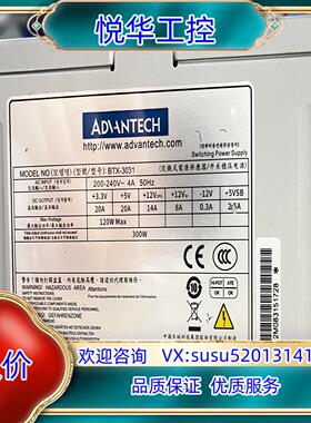 原装原装正品研华 电源 BTX-3031（ATX 300W电源议