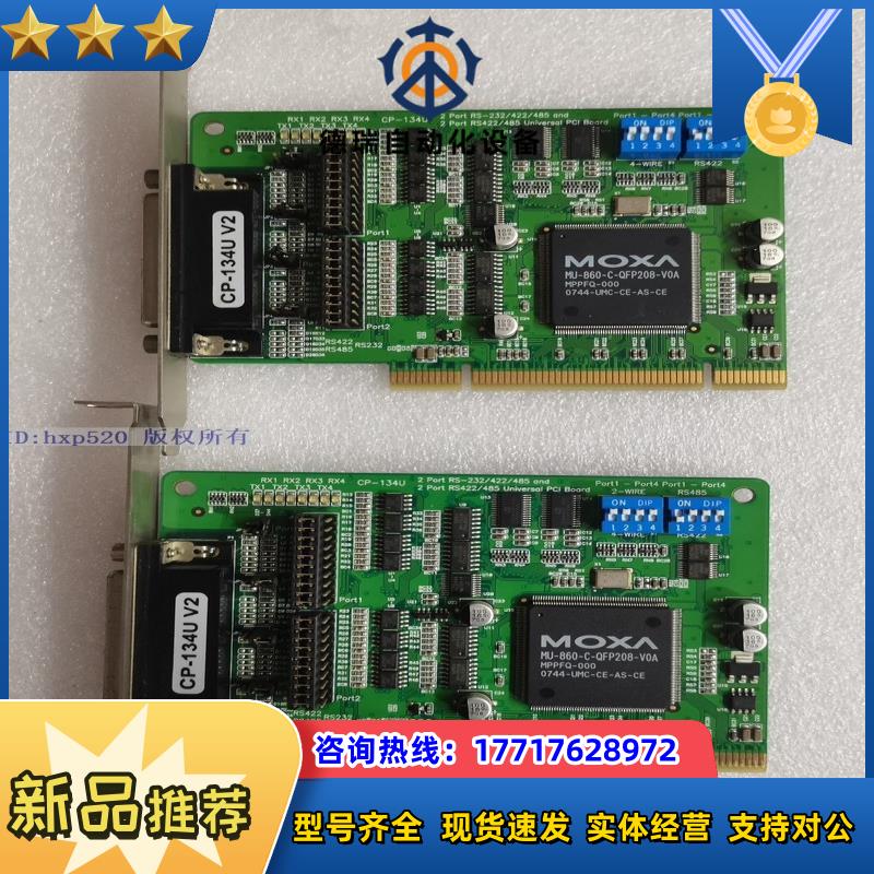 摩莎 MOXA CP-134U V2  4口 RS-422议价