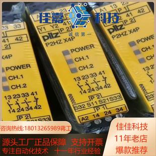 皮尔磁Pilz双手按钮继电器P2HZ 787355 x4p