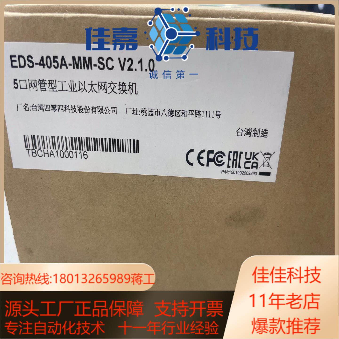 MOXA EDS-405A-MM-SC全新原装正品项目多买