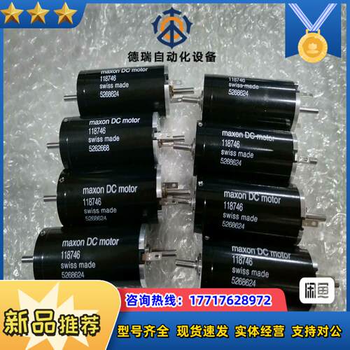 Maxon DC motor直流无刷电机118746全新8个议价