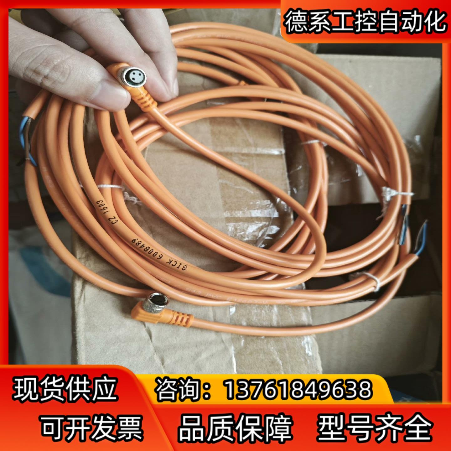 6008489  DOL-0803-W02M 全新原装正品s