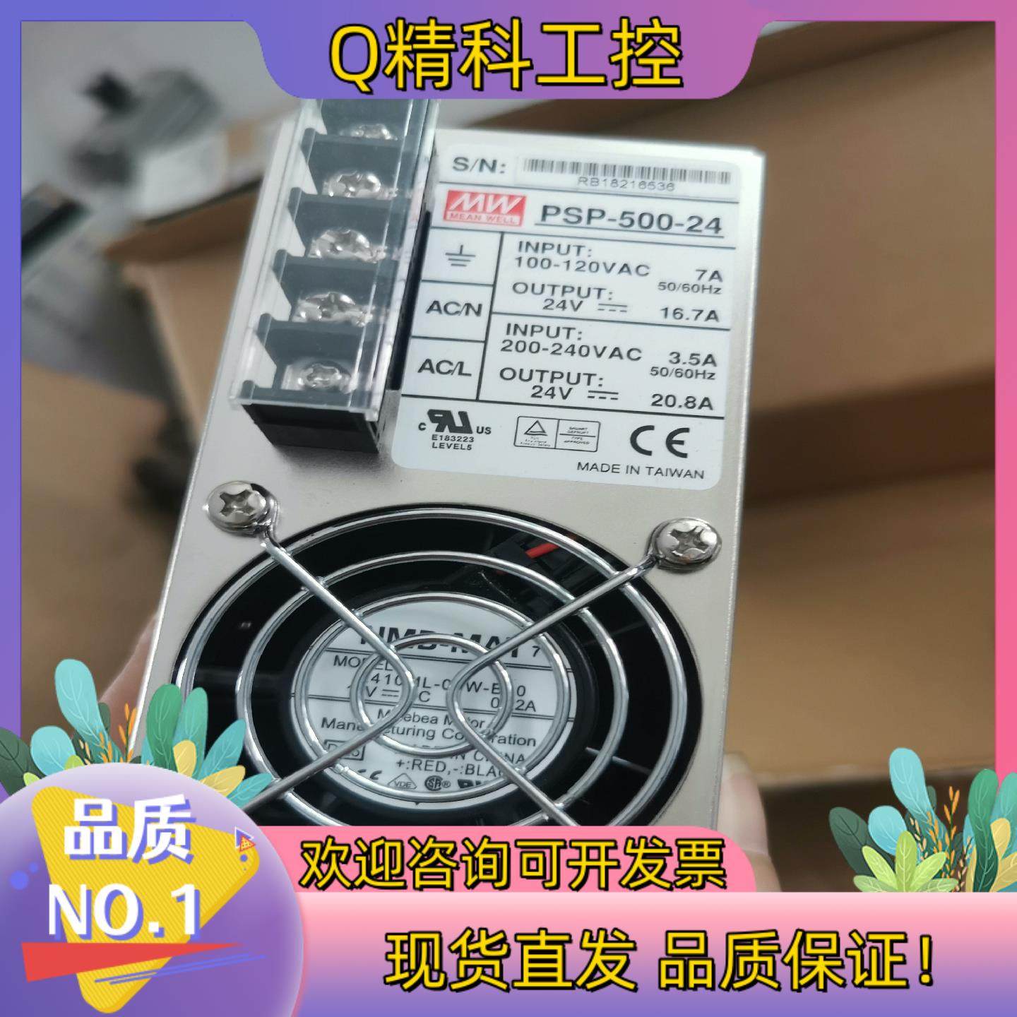 现货全新台湾明纬PSP-500-24功能正常