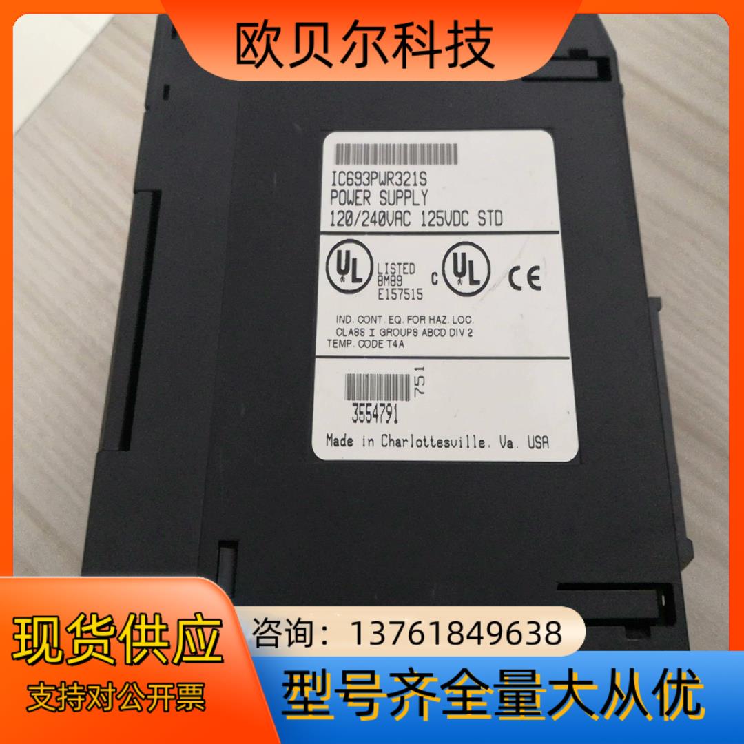 IC693PWR321S 原装件，非诚勿扰