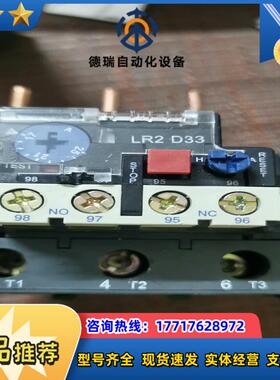 LR2 D33热过载继电器余料全新正品当九成议价