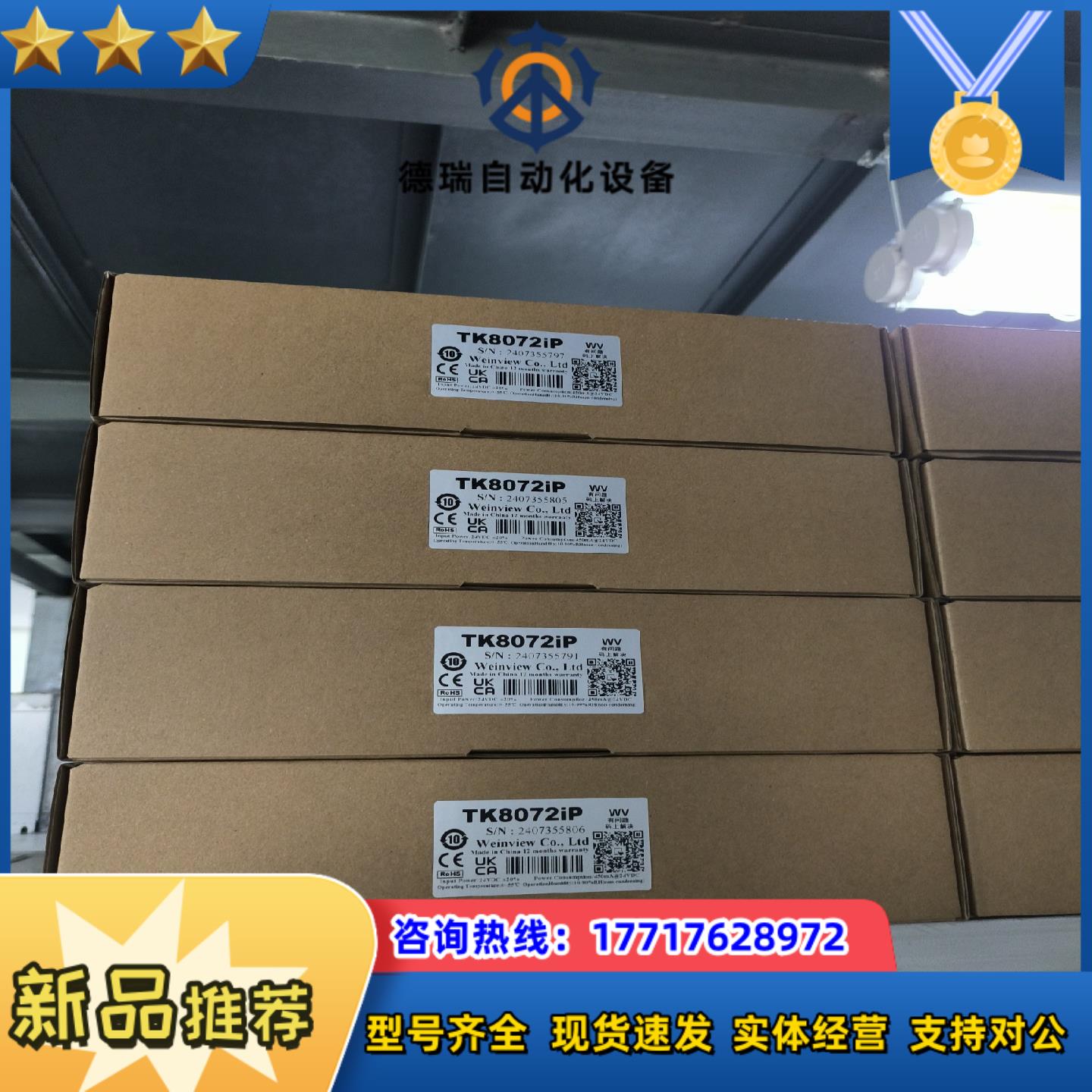 原装TK8072IP威伦触摸屏全新原装正品新订货扫码合议价