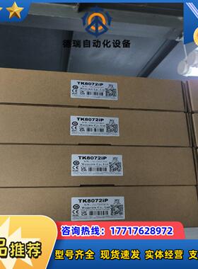 原装TK8072IP威伦触摸屏全新原装正品新订货扫码合议价