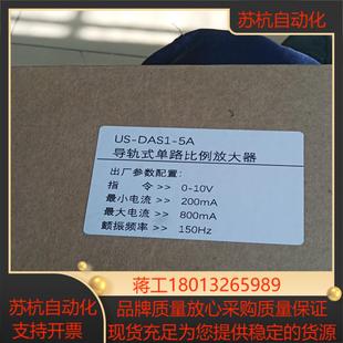 单路比例放大器议价 DAS1