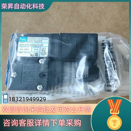 现货原装MAC电磁阀45A-AC1-DDAJ-1JB43