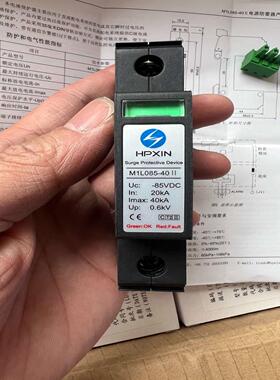 海鹏信hpxin电源防雷器m1l085-40ll库存还有议价