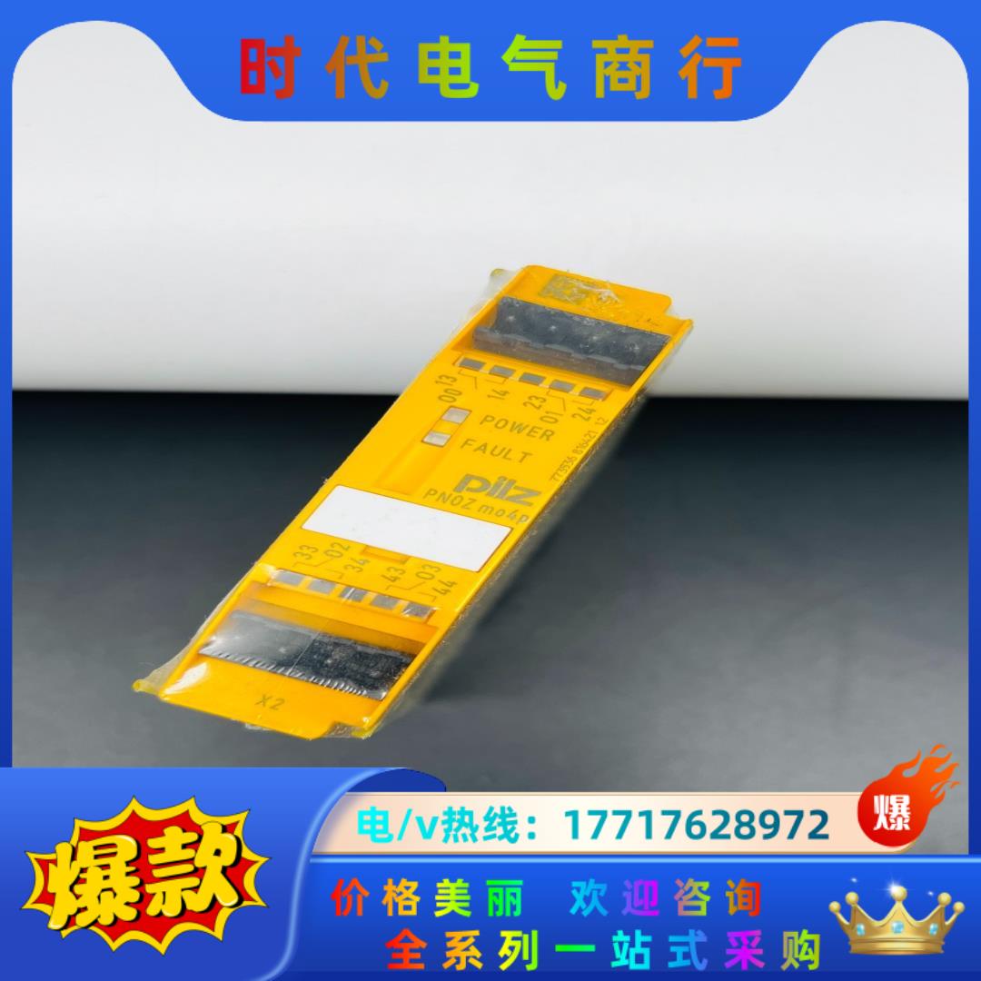 皮尔兹安全继电器PNOZ mo4p 763536议价