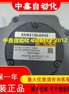 东方马达BXM5120-GFH2 FBLM220C-GF FBLM23-GFS BXM5120M-GFH议价