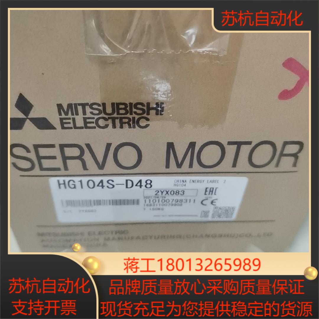 三菱四轴电机HG104S-D48