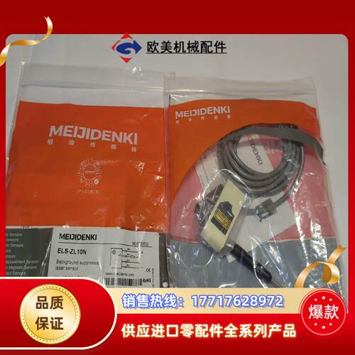 明治 原装正品全新 ELS-ZL10N背景抑制激光传感器议价