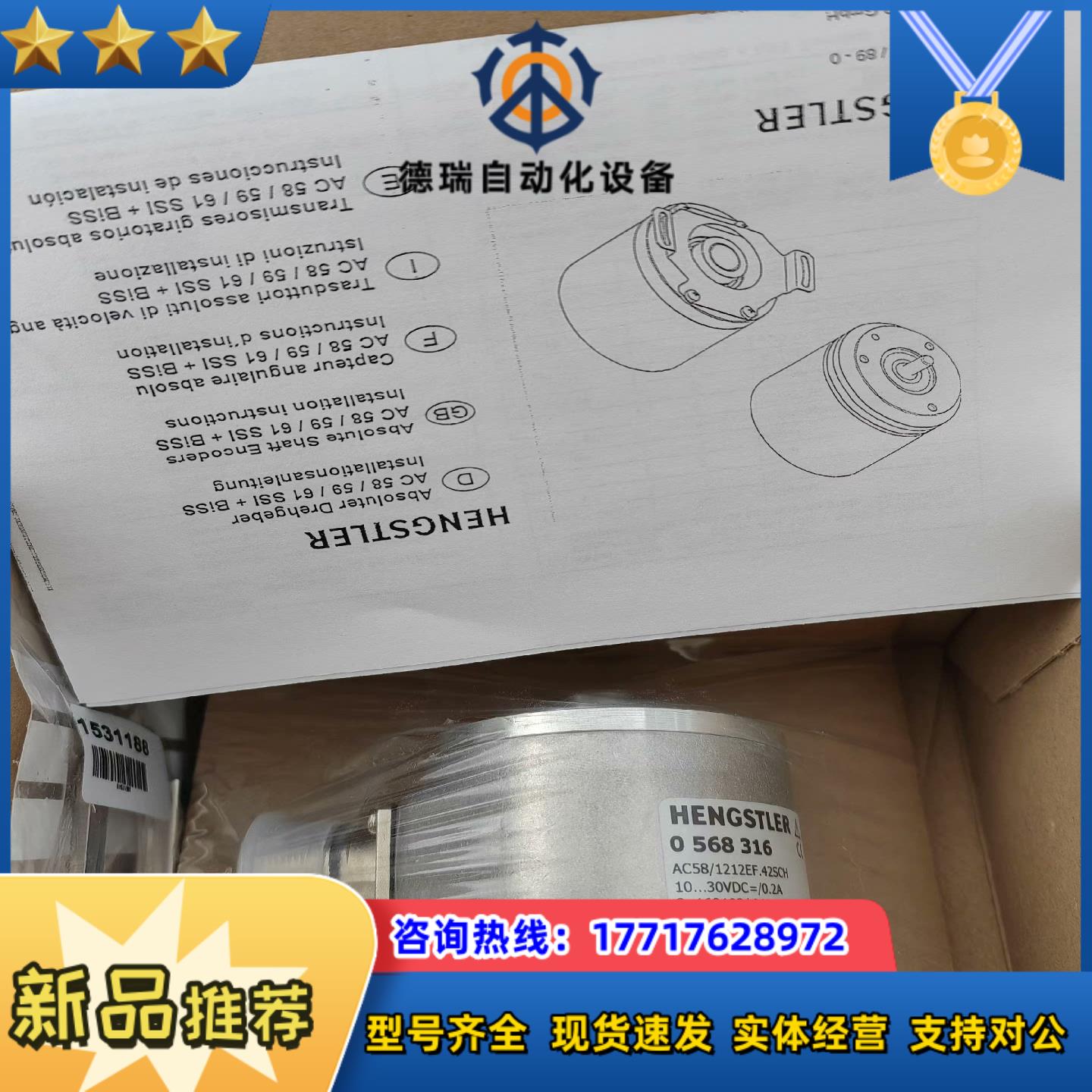 亨氏乐0568316编码器，全新原装，实拍议价