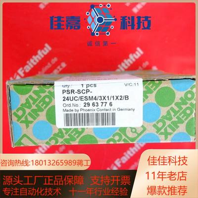 Phoenix Contact 2963776 菲尼克斯 P