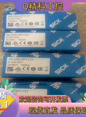 现货德国SICK传感器WL250-2P1131货号6044697