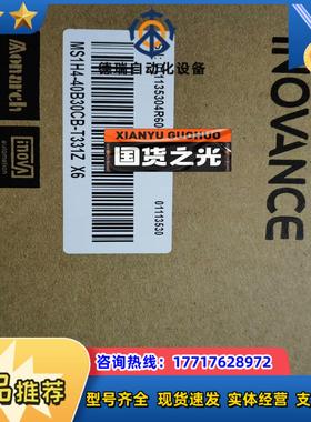 汇川MS1H4-40B30CB-T331Z X6全新原装正品议价