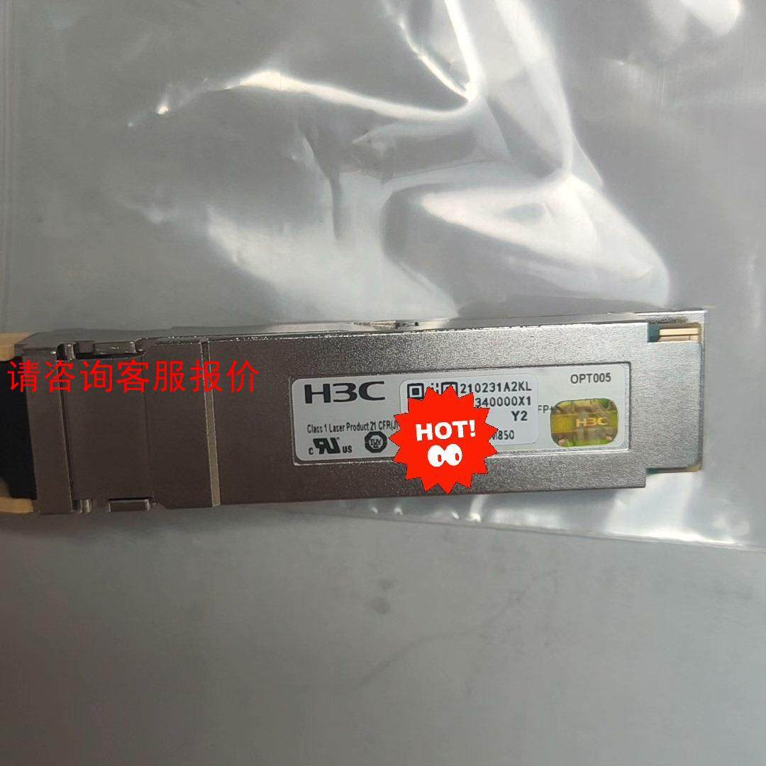 华三QSFP-40G-CSR4-MM850全新无包装模块，H
