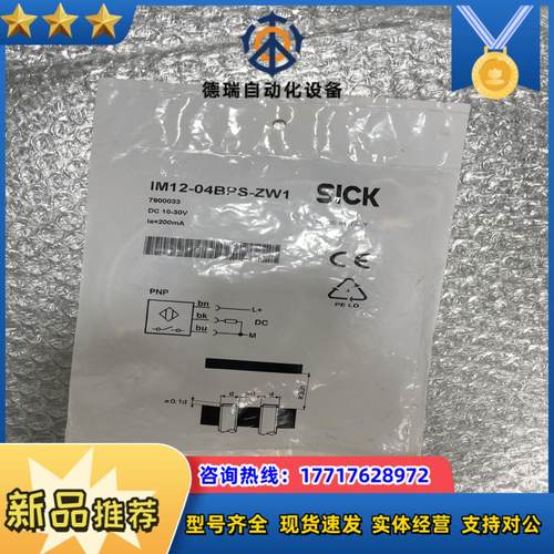 全新原装 SICK施克 IM12-04BPS-ZW1议价
