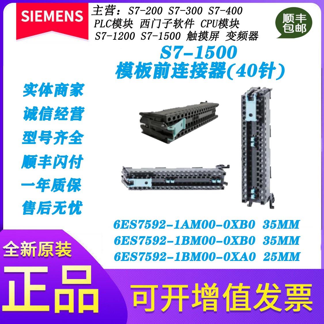6ES75921AM000XB0S7-1500 40针连接器插头6ES75921BM000XA0议价