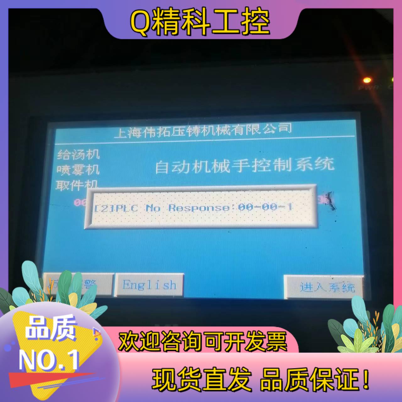 现货步科触摸屏MT4300T 成色功能所示