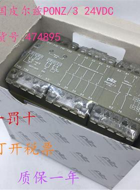 安全继电器PONZ/3 24VDC 订货号474895