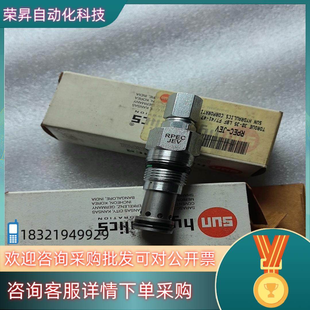 现货SUN插装阀溢流阀RPEC-JEV全新原装看上拍