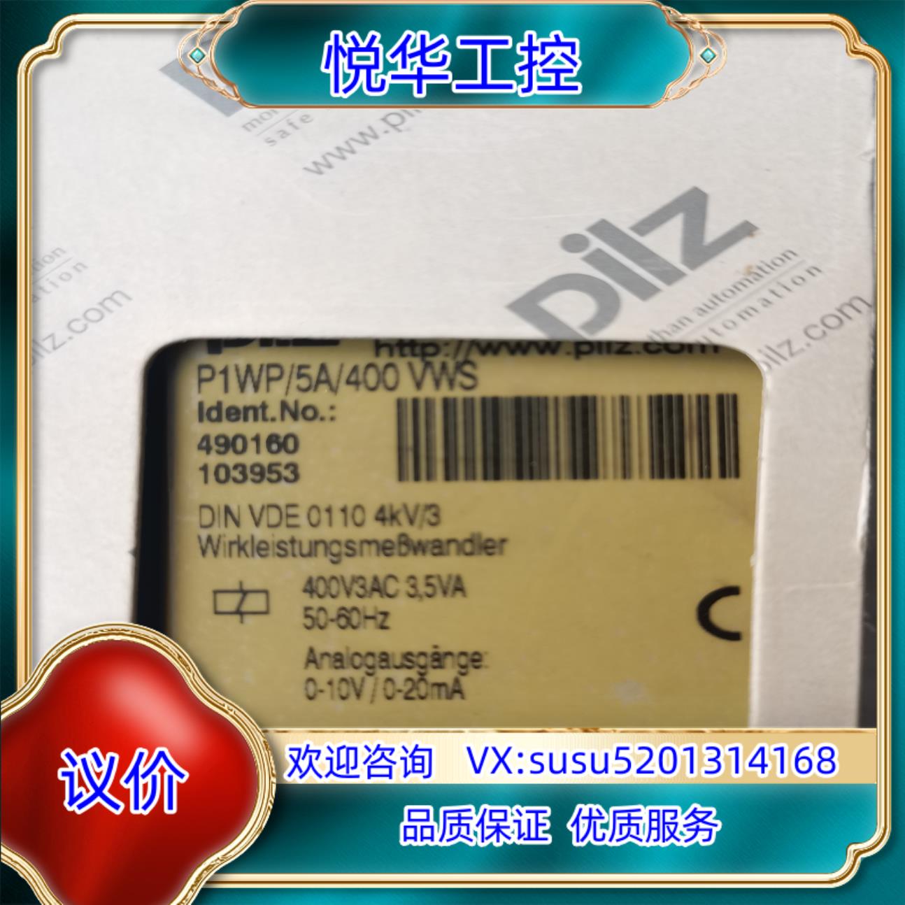 PiIZ安全继电器P1WP5A400VWS订货号4901议价