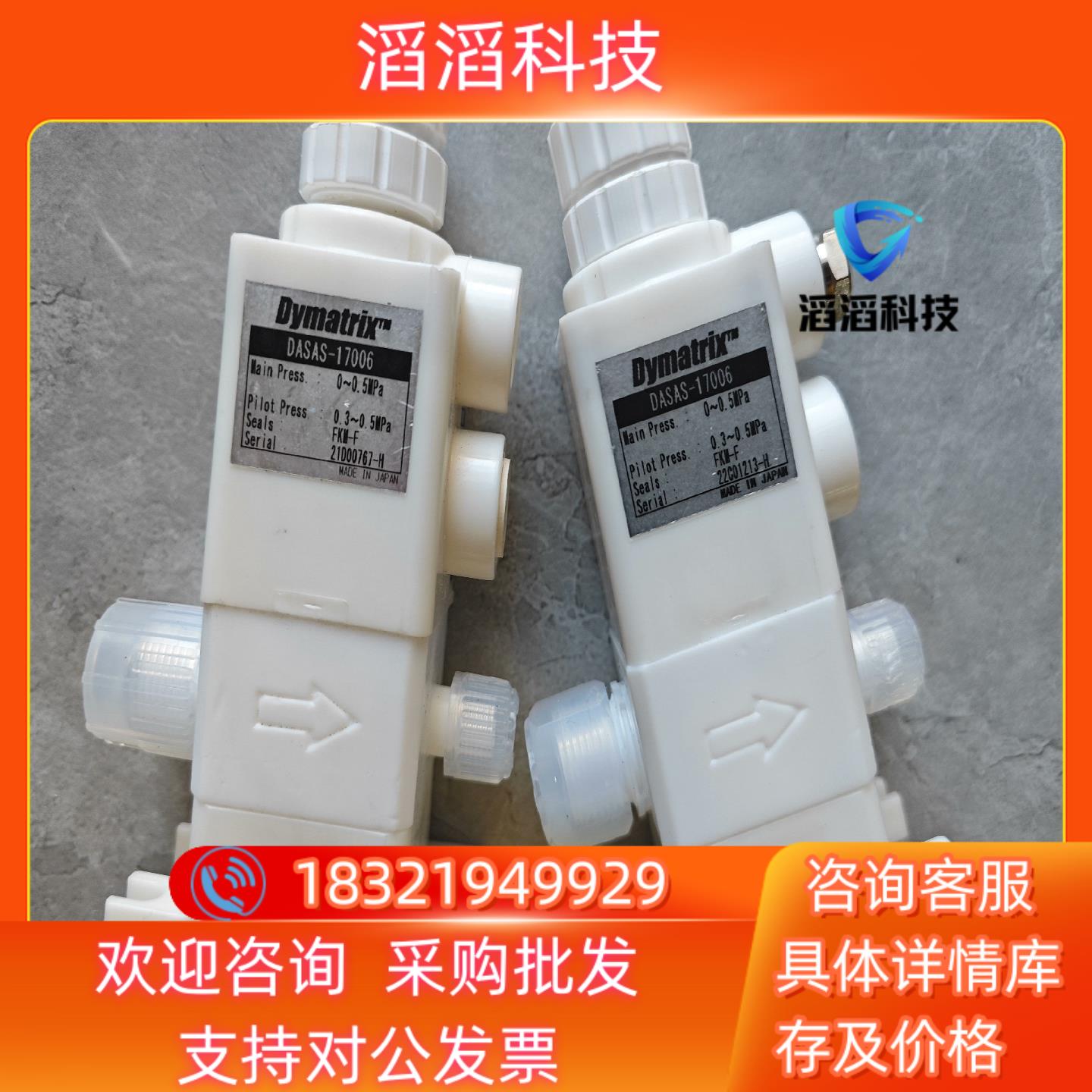 现货Dymatrix/原装药液阀