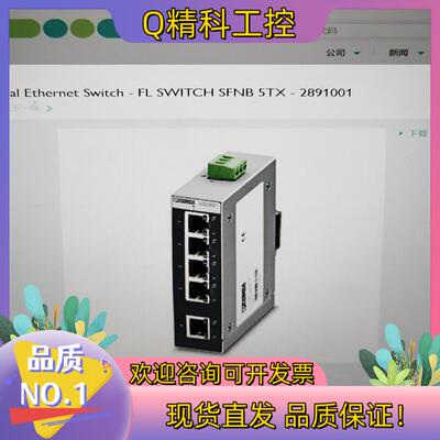 现货菲尼克斯交换机2891002fl switchsfnb5tx