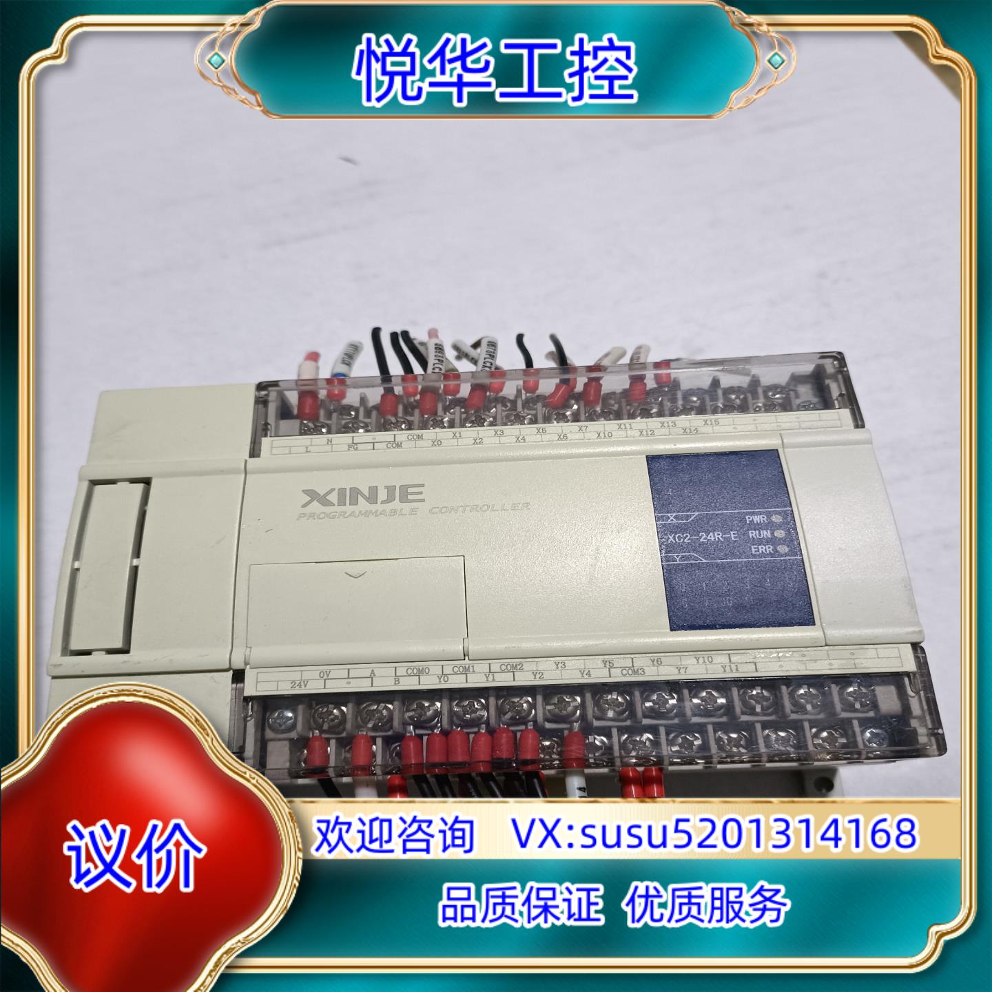 信捷plc  XC2-24R-E成色好功能的议价