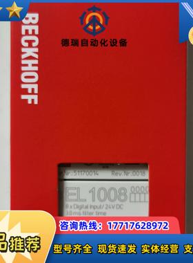 倍福模块EL1008议价