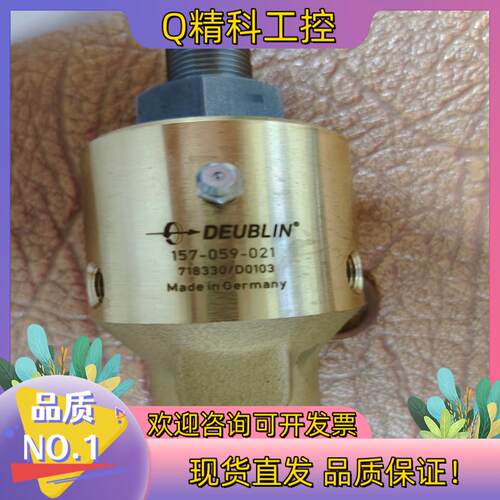 现货高宝印刷机水冷旋转接头 157-059-021全新