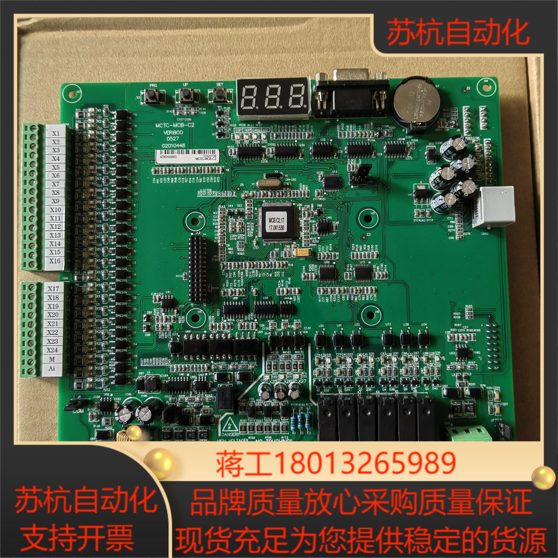 默纳克电梯3000主板 MCTC-MCB-C2